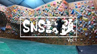 SNS課題 vol.1