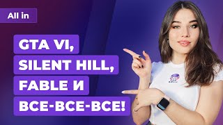 Лето! Ждем GTA 6, ремейк Silent Hill 2, Fable и Sonic Frontiers! Игровые новости ALL IN 01.06