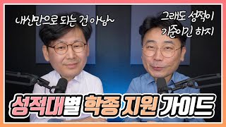 내 내신등급이면 어느 대학 학종에 지원할 수 있을까? (+ 교과, 논술)