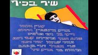 תיסלם - תנו לי רוק'נרול  (1980)