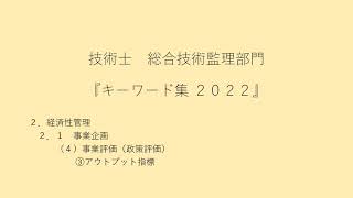 ２．経済性管理　２．１　事業企画　（４）事業評価（政策評価）　③アウトプット指標