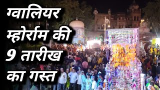 आज देख लो ग्वालियर के ताजियो का गस्त | gwalior mhorram2023 #gwaliormhorram #mhorram2023