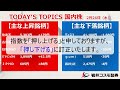 today s topics 国内株　2月26日_半導体株続落_エヌビディア決算待ち明朝の発表に注目