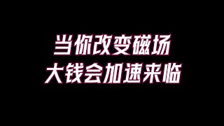 [佛緣·思維格局] 你對金錢的理解，將決定金錢如何與你相遇。改變財運，從提升能量開始！隻有提升自己的能量狀態，你纔能吸引更高能量的財富。