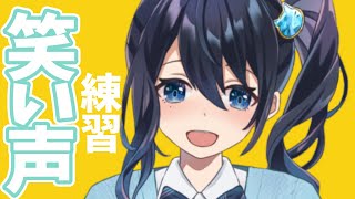 【雑談/Chat stream】笑い声練習しながら色々！！【妹vtuber/双葉梓】