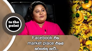 Facebook එක market place එකක් කරගත්තු හැටි...