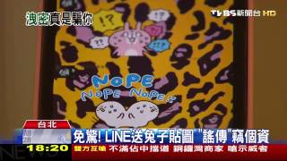 免驚！LINE送兔子貼圖　「謠傳」竊個資