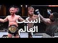 شاهد كيف تلقّى البطل اسرائيل اديسانيا خسارته الأولى ضد البطل البولندي يان بلاهوفتش