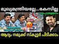 മഞ്ഞവര എടുത്ത് മാറ്റാം...🤣 | Pinarayi vijayan Accident | Latest news | Troll video | Lucy Boy Editz