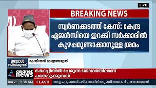 തൃക്കാക്കരയില്‍ ഇടത് വിരുദ്ധ മുന്നണി രൂപപ്പെട്ടതായി കോടിയേരി Kodiyeri balakrishnan