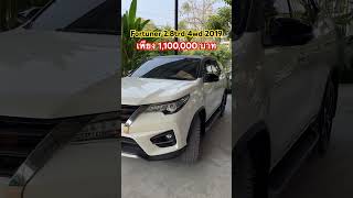 Toyota fortuner 2.8trd 2019 ราคา 1,100,000 บาท #เพชรยนต์ #รถมือสอง #toyota #fortuner #suv