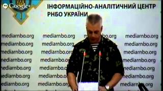 Брифінг Інформаційного центру РНБО про  події в зоні АТО