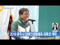 광주뉴스 2019 광주시장애인생활체육 대축전 개최