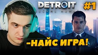 ЭВЕЛОН проходит Detroit: Become Human #1 НАЧАЛО!