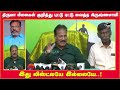 ஐயோ போச்சே திருமா லீலைகள் குறித்து புட்டு புட்டு வைத்த கிருஷ்ணசாமி இது லிஸ்ட்லயே இல்லையே