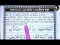 নুন সাকিন ইক্বলাবের আলোচনা।চার প্রকারের বিবরণ। ৩০ নাম্বার ছবক