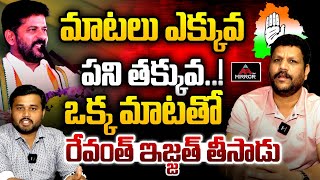 ఒక్క మాటతో రేవంత్ ఇజ్జత్ తీసాడు.. Errabelli Sathish Rao Shocking Commets On CM Revanth Reddy | MT