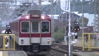 近鉄1120号・大阪上本町行き急行　逆編成2610系+2410系　6両