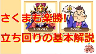 【桃鉄　switch】初心者講座：友達と差をつける！勝つための立ち回りの基本を解説【攻略】