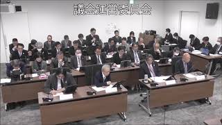 飯塚市議会　令和2年2月18日　議会運営委員会