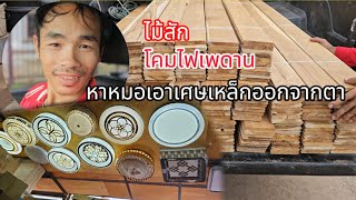 ไม้สัก โคมไฟประดับเพดาน ราคาเท่าไหร่ที่ สปป ลาว🇱🇦 หลวง น้ำทา วันนี้