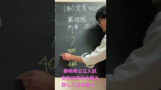 【静岡県公立入試】合否決定の仕組み　シンプルに解説⭐︎