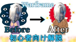 【無料神ゲー】必見！各種ミッションについてのおはなし【ゆっくり実況：Warframe】