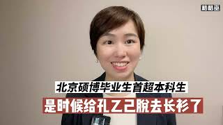 北京硕博毕业生首超本科生，清华硕士都找不到工作，大学生怎么就这么难