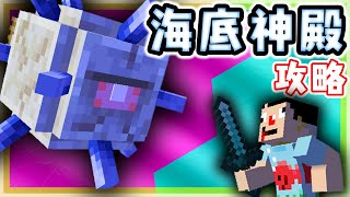 #24【マインクラフト】海底神殿でエルダーガーディアンとバトル！！【さかクラ2】