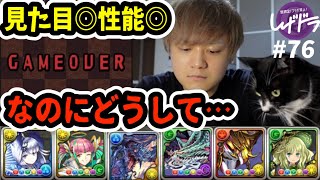 【パズドラVlog】大罪龍を編成した最強パーティーを組んだらコンボができなくなりました【しげドラ#76】