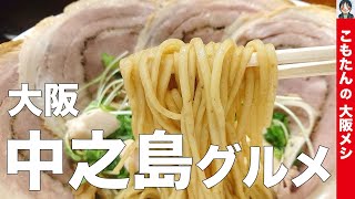 【大阪中之島 ラーメン】世界一暇なラーメン屋｜オシャレ系のラーメン店。店名とはうって変わって店員さんは超忙しそうだった。