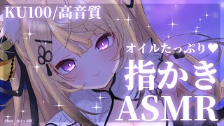 【ASMR】オイルたっぷり♡奥行きを感じる指かきASMR/Deep ear cleaning roleplay【来音こくり/睡眠導入】