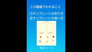 絵カードボード　テンプレート活用法