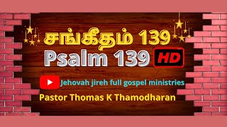 [HD] சங்கீதம் 139 - Sangeetham | Psalm 139 | Tamil Audio Lyrics Bible |Pleasant Music background