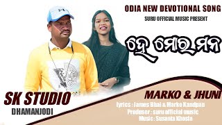 He maro mano / Promo video / Marko kandpan \u0026 Jhuni khosla /odia new Christian song/SURUOFFICIALMUSIC