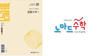 개념원리 공통수학1 197p 확인 416