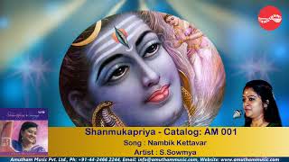 Nambik Kettavar - Shanmukapriya - S Sowmya (Full Verson)