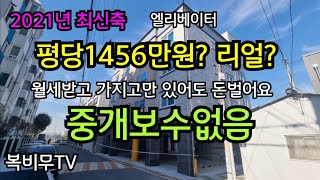 매물번호181[대구원룸매매]최신축평가격1465만원,대형면적113평 ,투자고민되시죠?저평가된곳발전요건충분한곳,이제 더이상 이런 매물은 없습니다 다시없을 기회 꼭잡으세요대구동구원룸매매