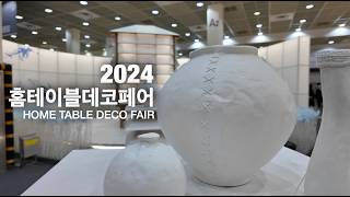 CODEBRAIN's Live Content : 2024 홈테이블데코페어 여유있게 재미있게 즐기는 라이브 콘텐츠