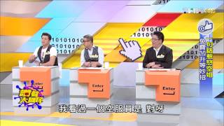 TVBS讚聲大國民_20150922_2 一句話惹怒空姐 免費凹升等妙招