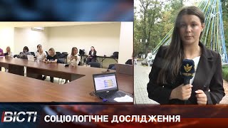 Соціологічне дослідження