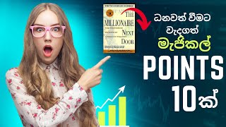 10 Magical Points-The Next Door Millionaire -  Summary- Keshan hareshu