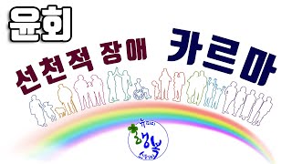 윤회-선천적 장애를 가진 카르마[책읽어주는 뉴피디]