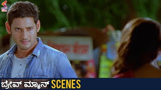 Mahesh Babu and Kajal Aggarwal Temple Breakup Scene | Brave Man Movie Scenes | Kannada Dubbed | KFN