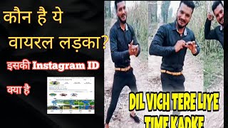 Dil vich tere liye time kadke viral boy meme🤓 #memes#memesvideo #treanding #viralvideo