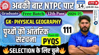 RRB NTPC 2024-25 | Internal Structure of Earth | NTPC 2024 GK PYQ | NTPC GK Class by Bhawani Sir