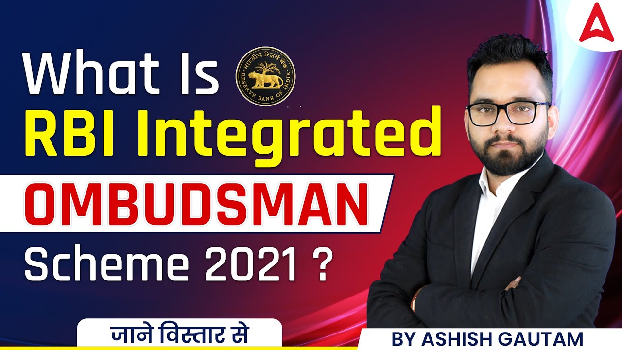 What Is RBI Integrated Ombudsman Scheme 2021? जाने विस्तार से By Ashish ...