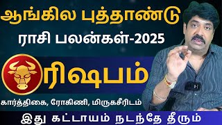 ரிஷபம் ஆங்கில புத்தாண்டு ராசி பலன்கள்-2025 | Kathiravan Jothidam | Rishabam | rasi palan