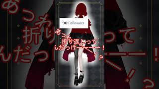 折り返し！？？#vtuber  #vtuber準備中 #vtuber準備中最古参になってください   #デビュー前  #shorts  #youtube #tiktok #twitter