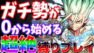 【モンスト】オーブ100個で運極◯体完成!!今はできない過激な運極作りの結果!!【無惨縛#10】